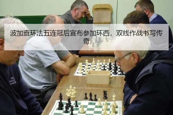 bo-jia-cha-huan-fa-wu-lian-guan-hou-xuan-bu-can-jia-huan-xi-shuang-xian-zuo-zhan-shu-xie-chuan-qi-2-825.jpg