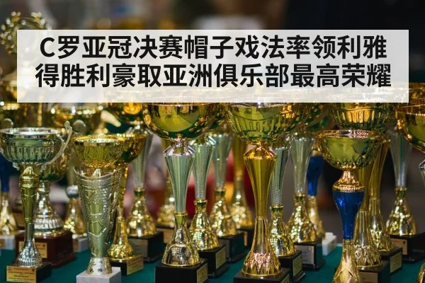 Al Nassr AFC Champions League trophy